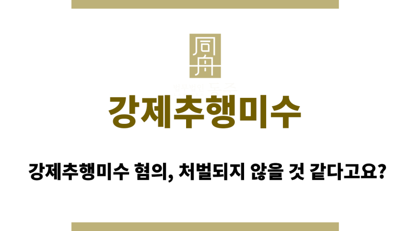 강제추행미수