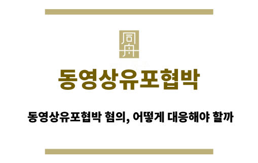 동영상유포협박