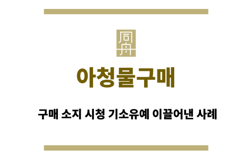 아청물구매