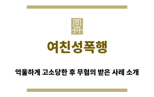 ＂여친성폭행“