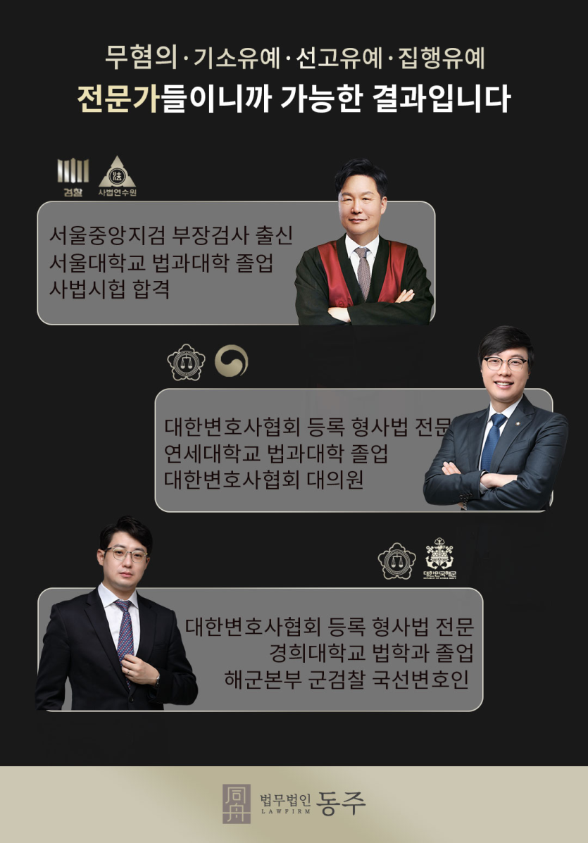 권선몰카변호사 압수수색 증거 대응