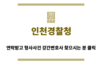 ＂인천경찰청“