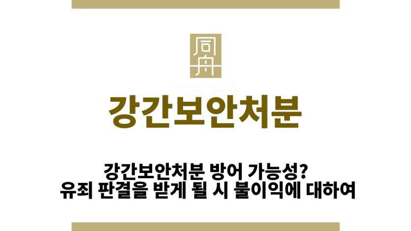 강간보안처분