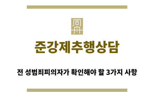 ＂준강제추행상담“