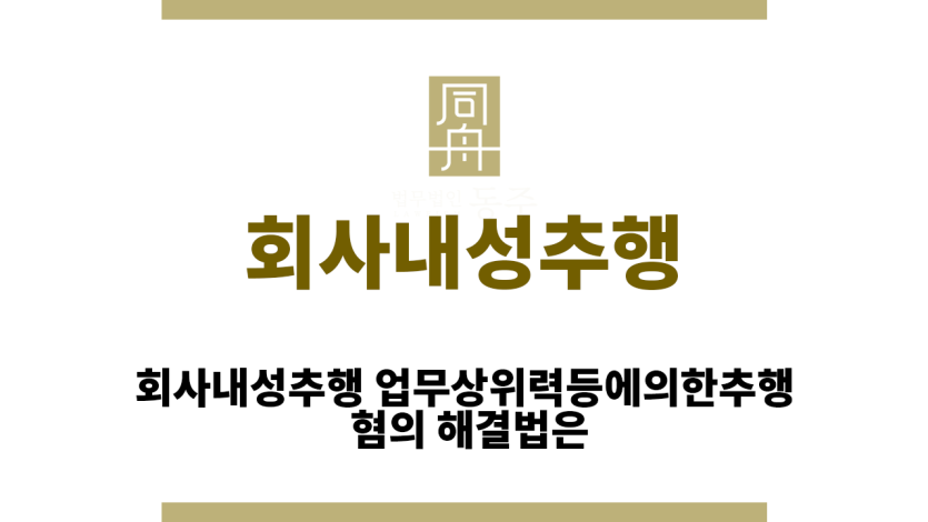 회사내성추행