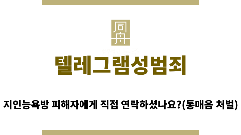 ＂텔레그램성범죄“