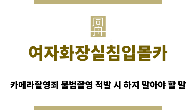＂여자화장실침입몰카“