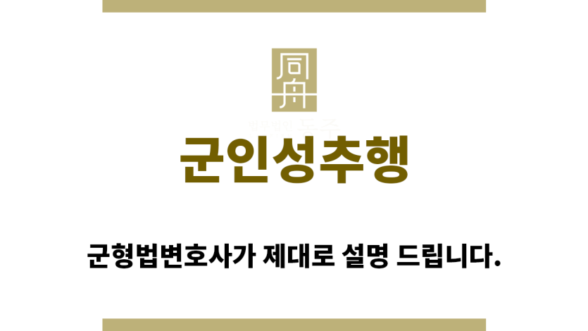 ＂군인성추행“
