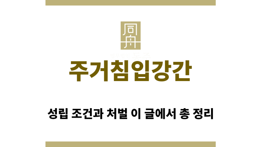 ＂주거침입강간“