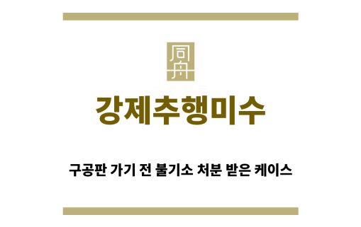 ＂강제추행미수“
