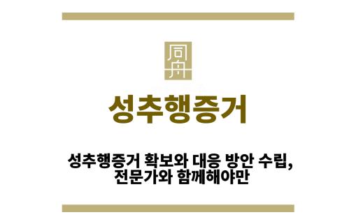 성추행증거