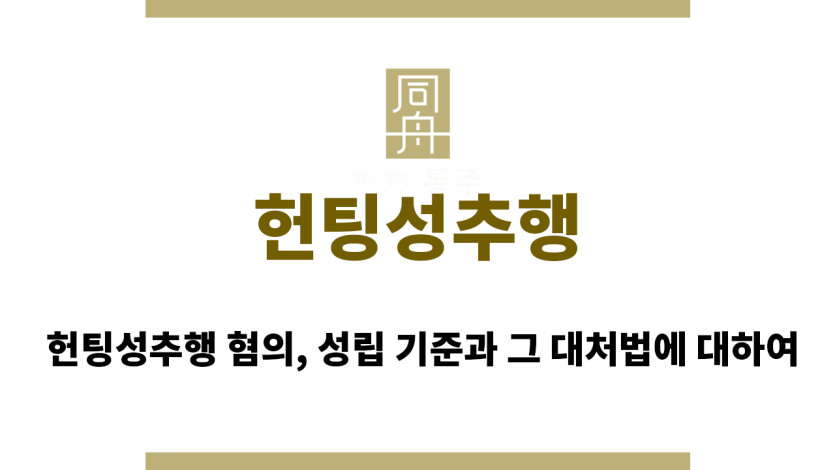 헌팅성추행