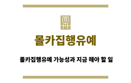몰카집행유예