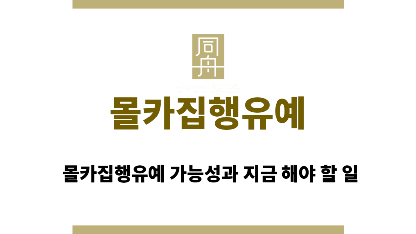 몰카집행유예