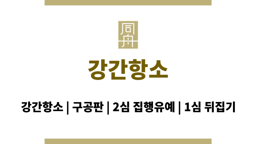 강간항소