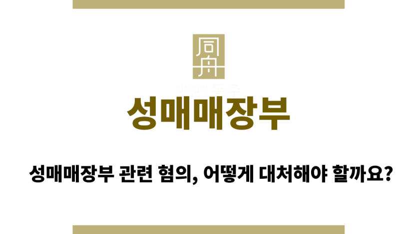 성매매장부
