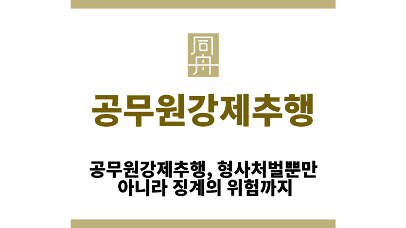 공무원강제추행