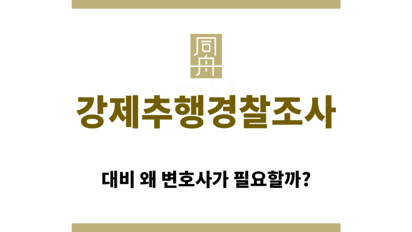 ＂강제추행경찰조사“