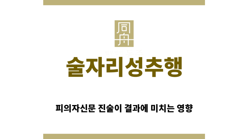 ＂술자리성추행“