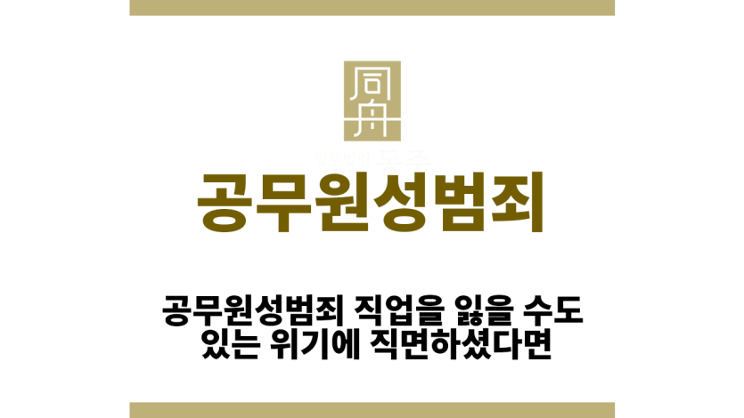 공무원성범죄