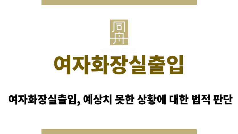 여자화장실출입