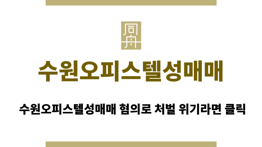 수원오피스텔성매매