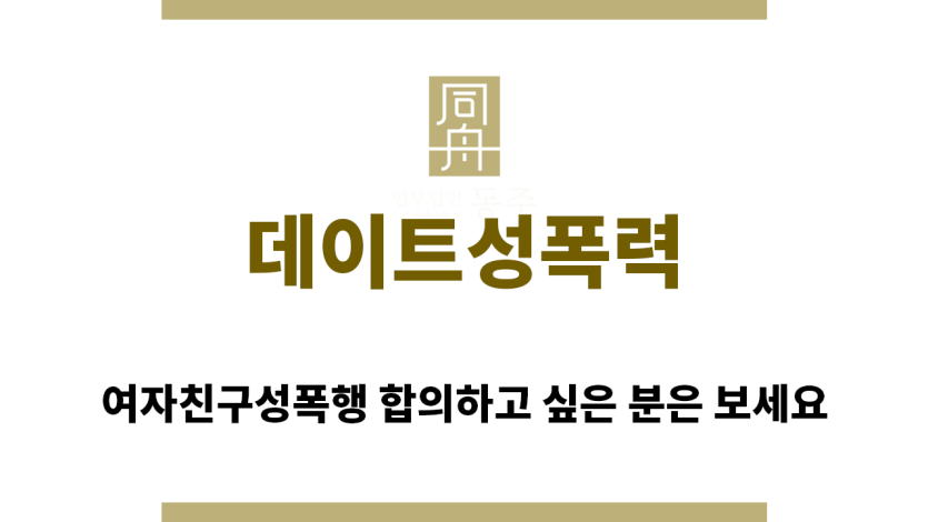 ＂데이트성폭력“