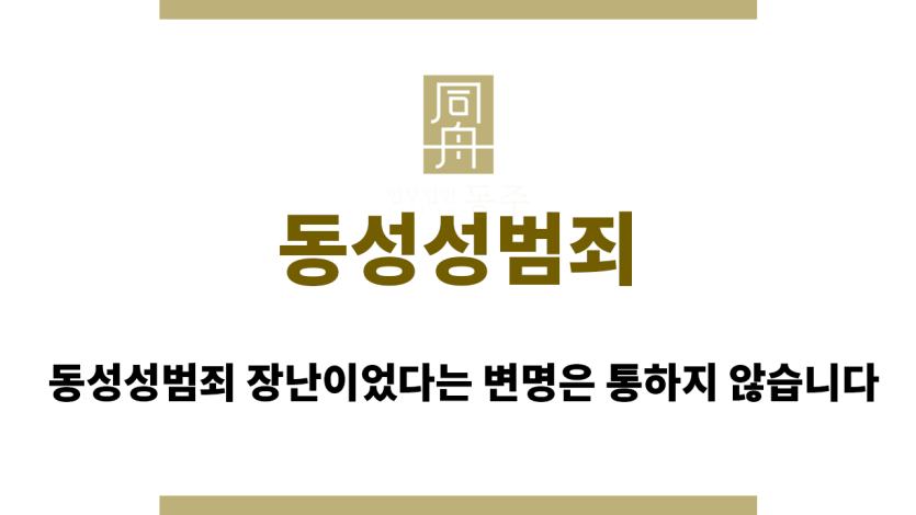 동성성범죄