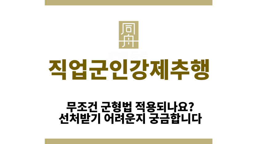 직업군인강제추행