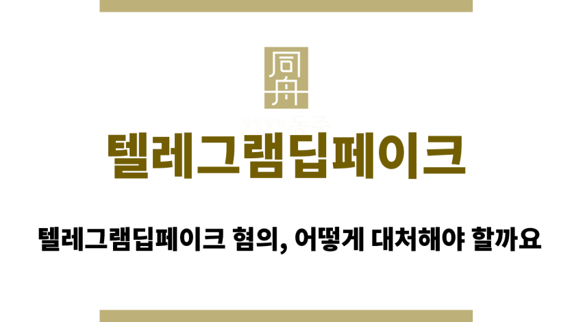 텔레그램딥페이크