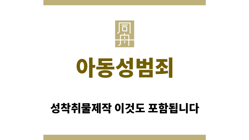 ＂아동성범죄“