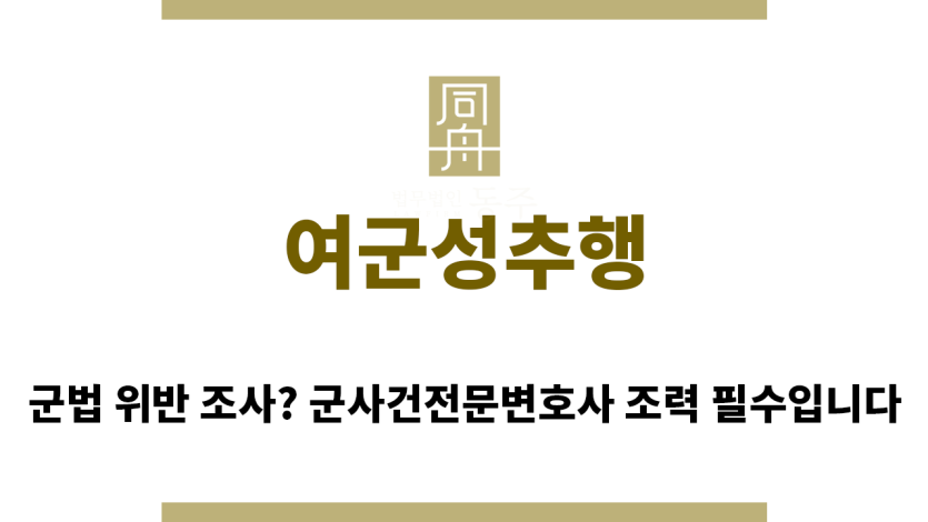 ＂여군성추행“