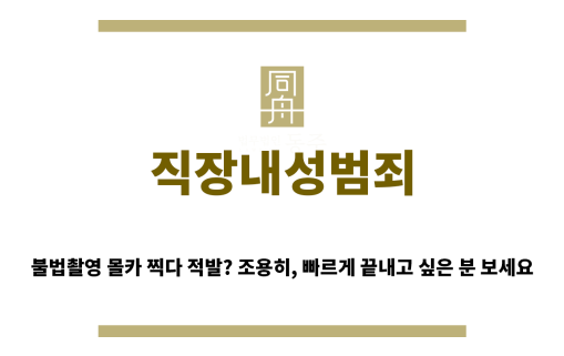 ＂직장내성범죄“