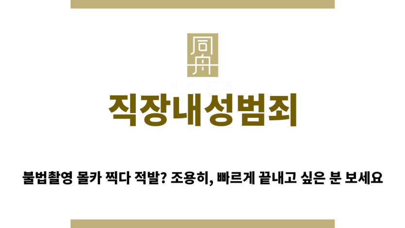 ＂직장내성범죄“