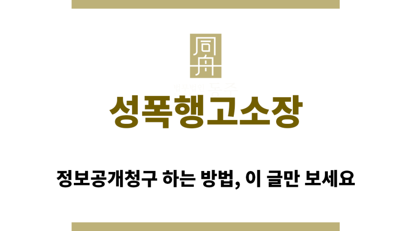 ＂성폭행고소장“