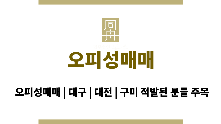 오피성매매