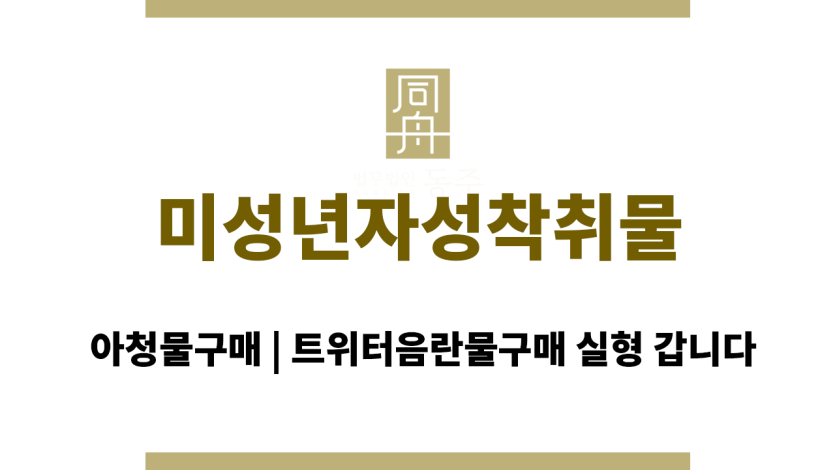 미성년자성착취물