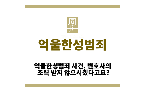 억울한성범죄