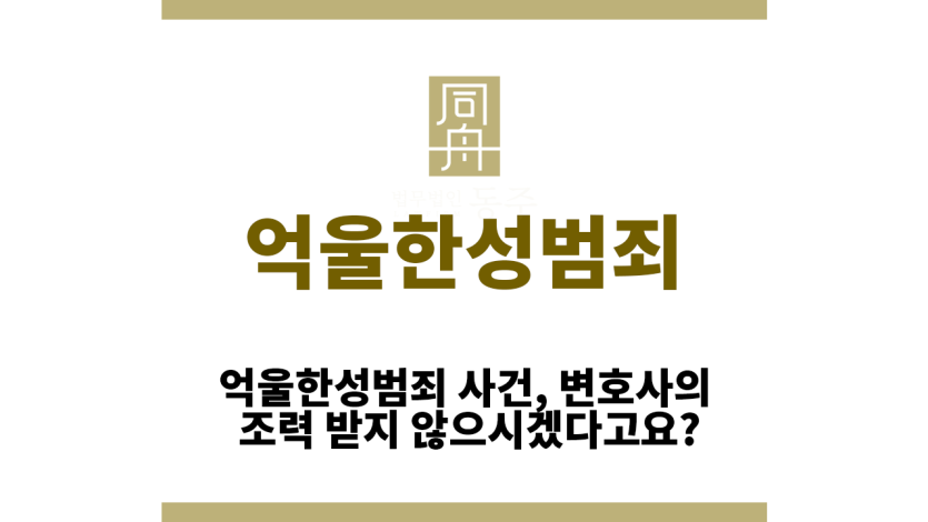 억울한성범죄