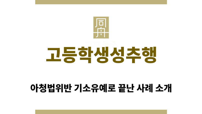 ＂고등학생성추행“