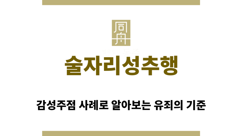 ＂술자리성추행“
