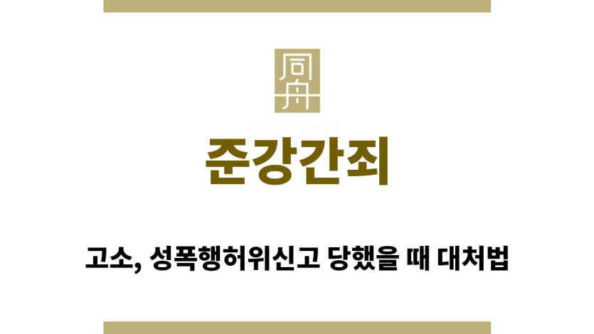 ＂준강간죄“