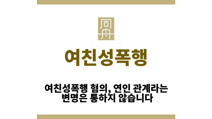 여친성폭행