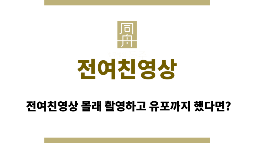전여친영상
