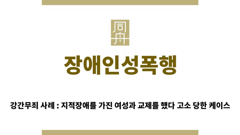 ＂장애인성폭행“