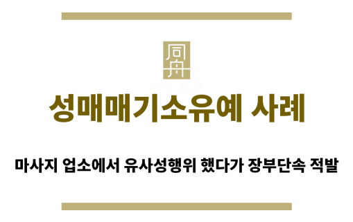 ＂성매매기소유예“