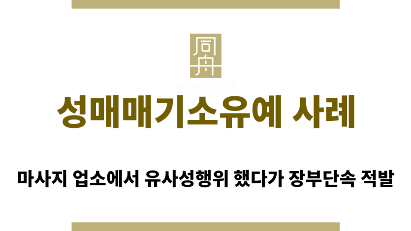 ＂성매매기소유예“