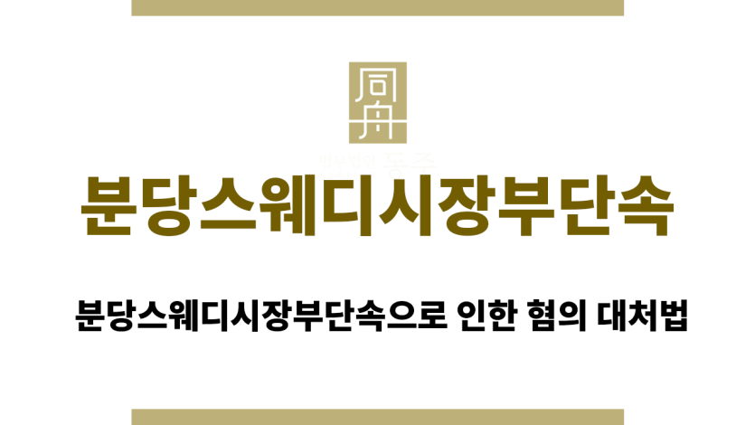 분당스웨디시장부단속