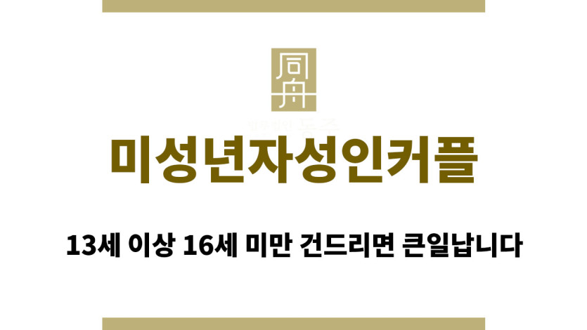 미성년자성인커플