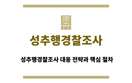 성추행경찰조사